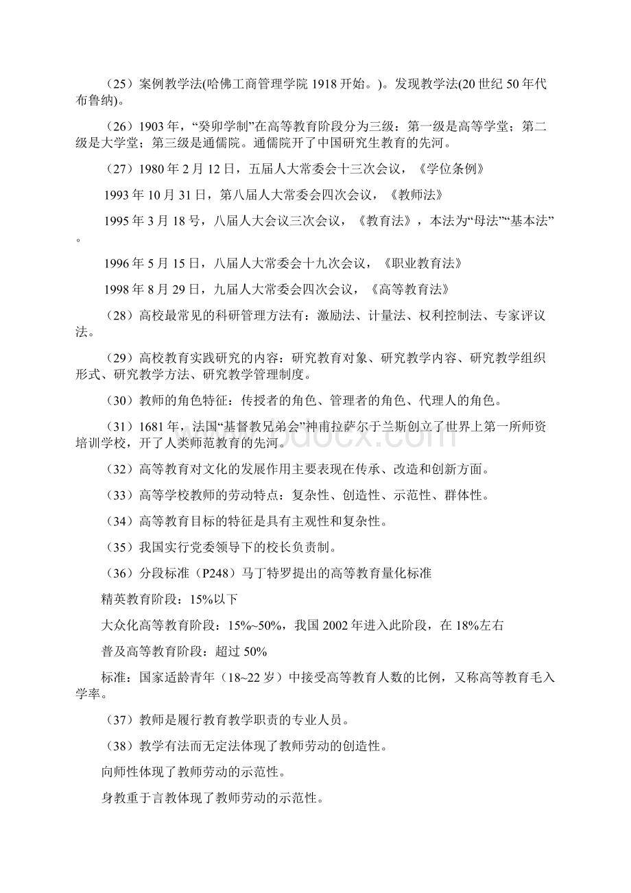 教师资格证复习资料汇总最新版.docx_第3页