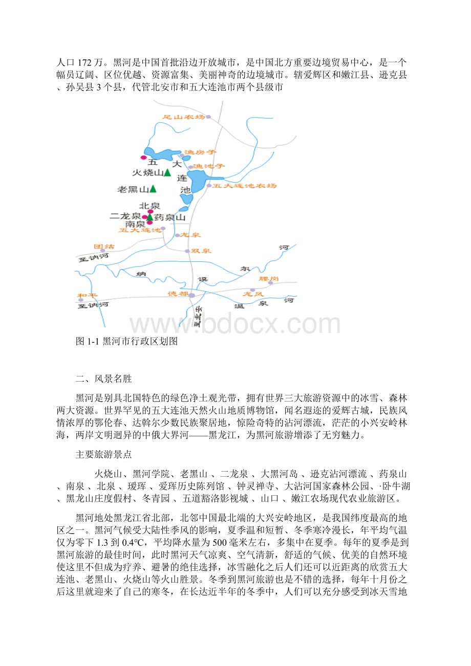 世纪组训培训班实习报告黑河组Word文档格式.docx_第3页