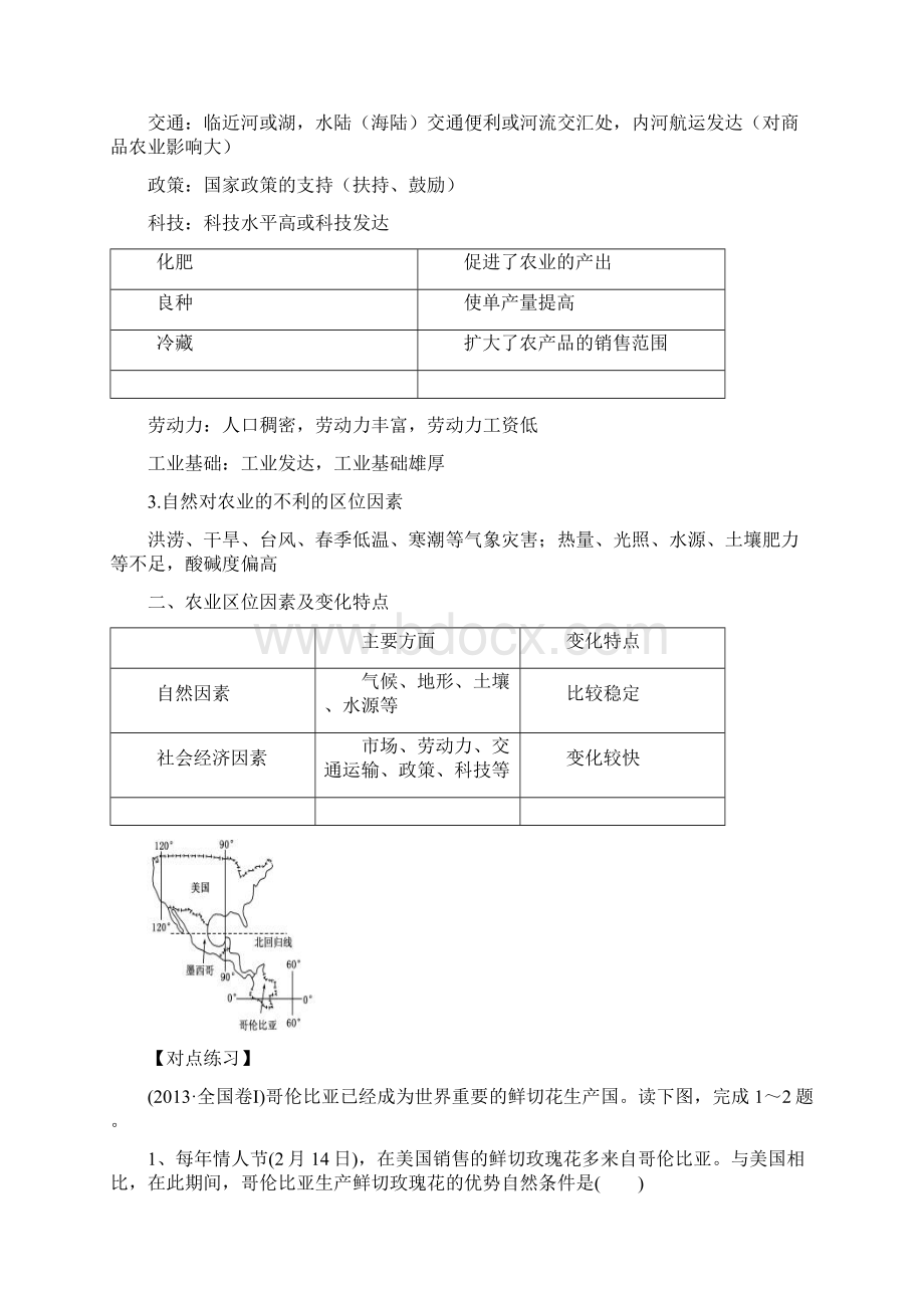 农业区位教师.docx_第2页