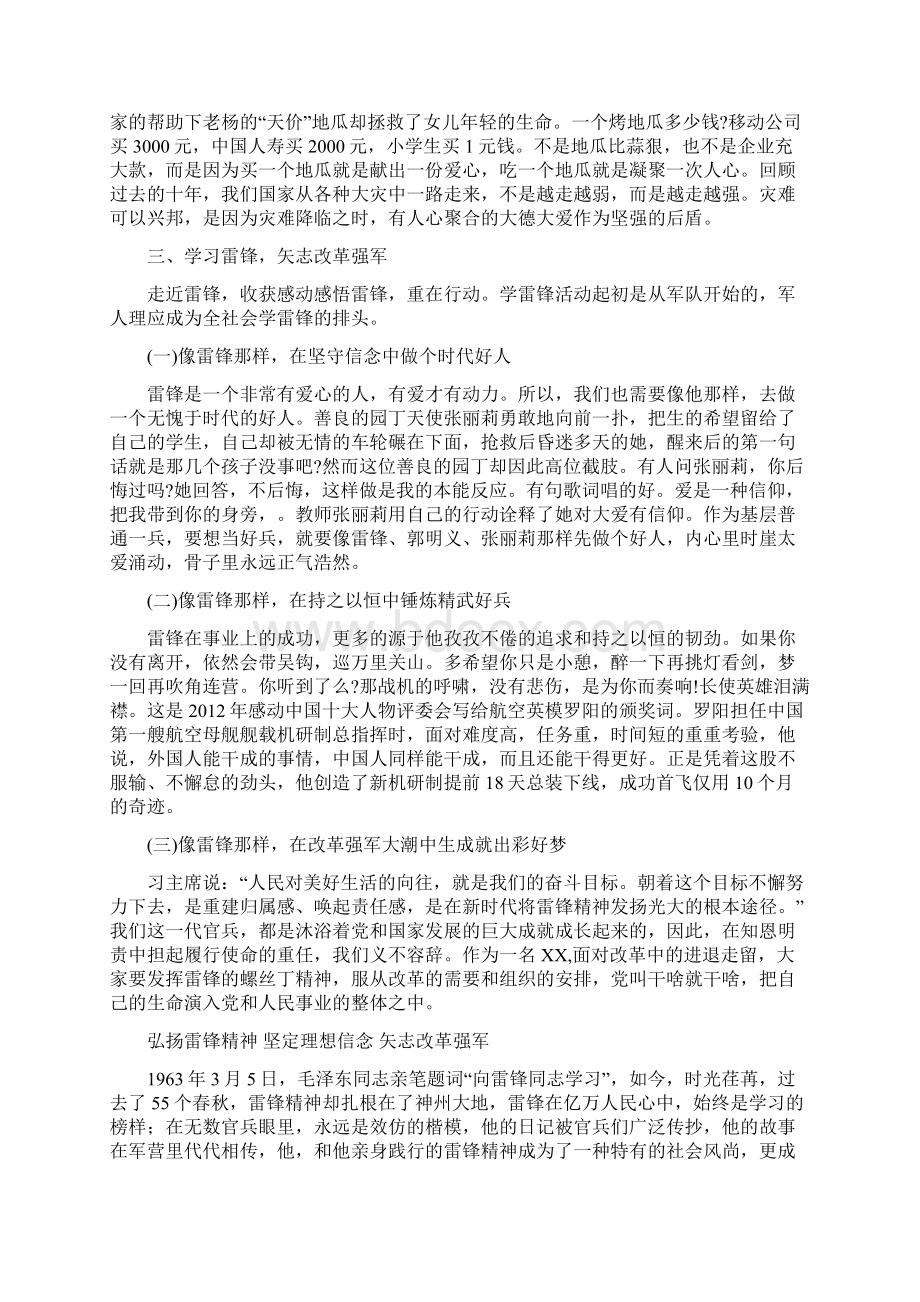 党员领导干部学习雷锋精神党课讲稿2篇Word文件下载.docx_第3页