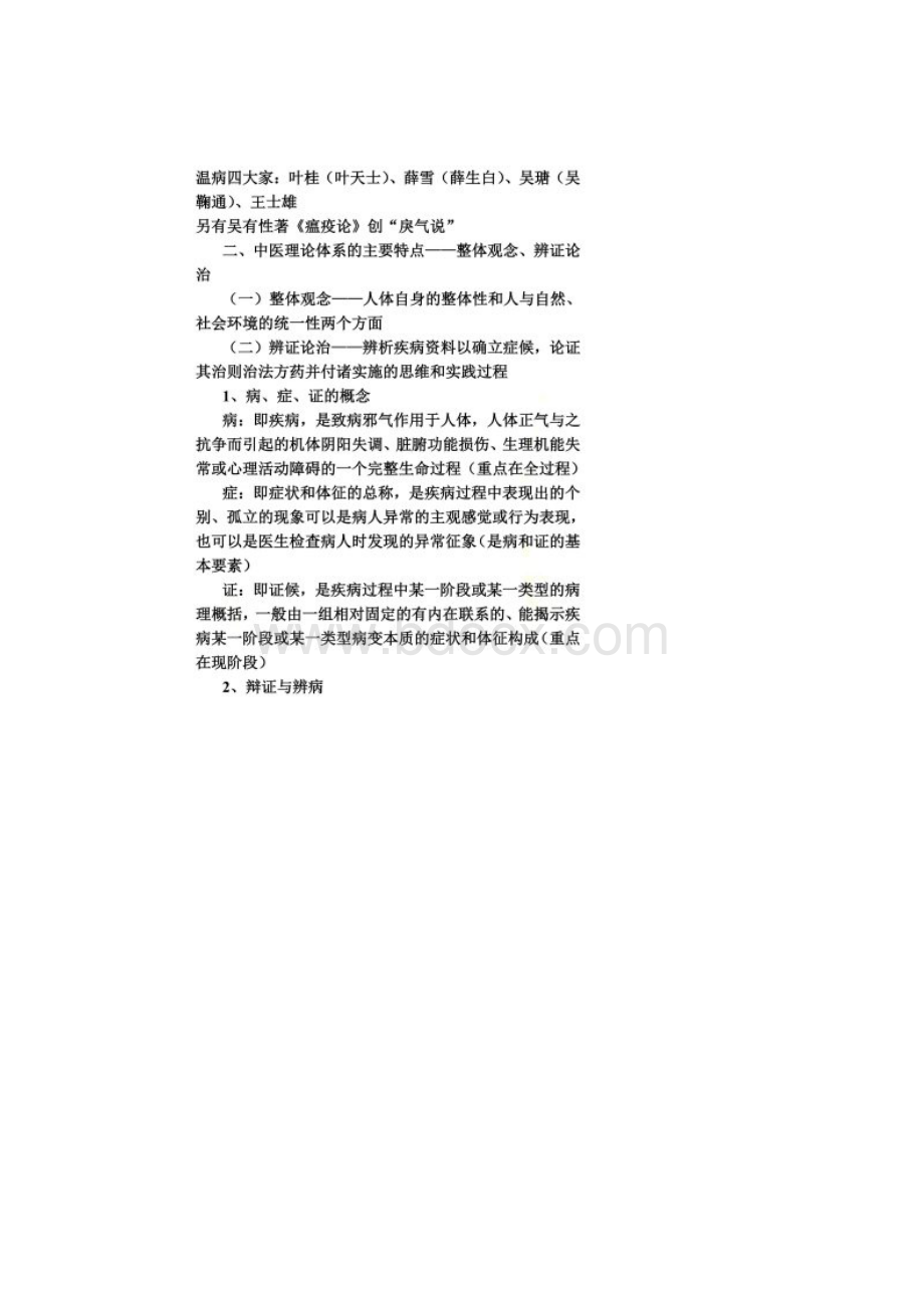 中医基础理论重点总结.docx_第3页