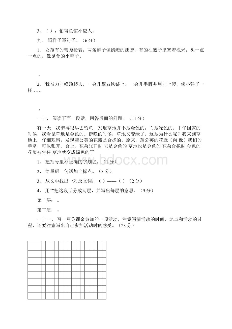 人教版小学语文三年级上册单元测试题 全册.docx_第3页