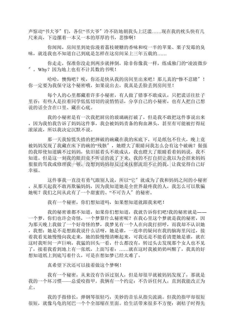 我的秘密作文300字精选.docx_第3页