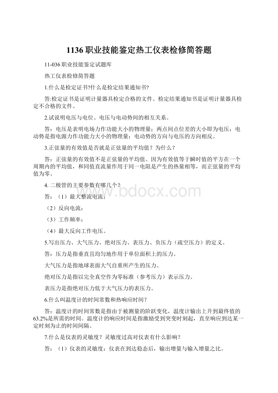 1136职业技能鉴定热工仪表检修简答题.docx_第1页