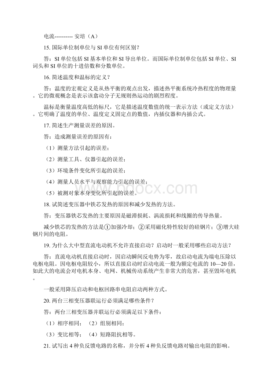 1136职业技能鉴定热工仪表检修简答题.docx_第3页