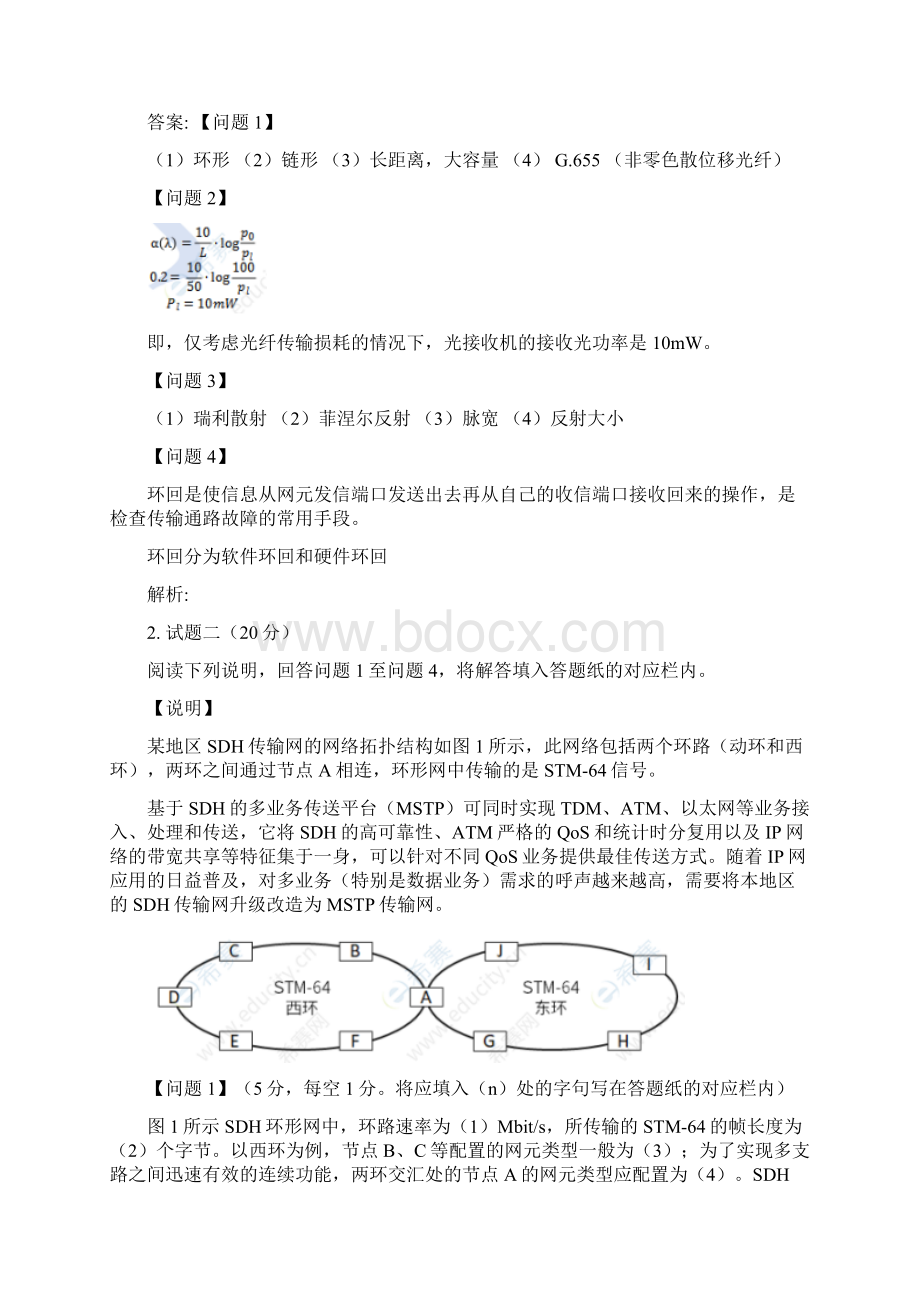 通信工程师中级传输与接入有线务实真题.docx_第2页