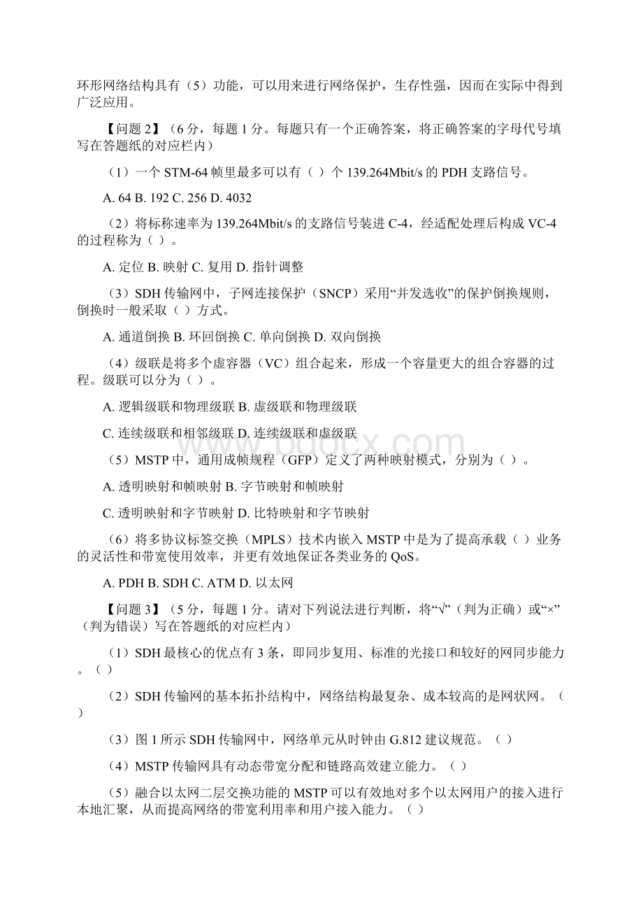 通信工程师中级传输与接入有线务实真题.docx_第3页