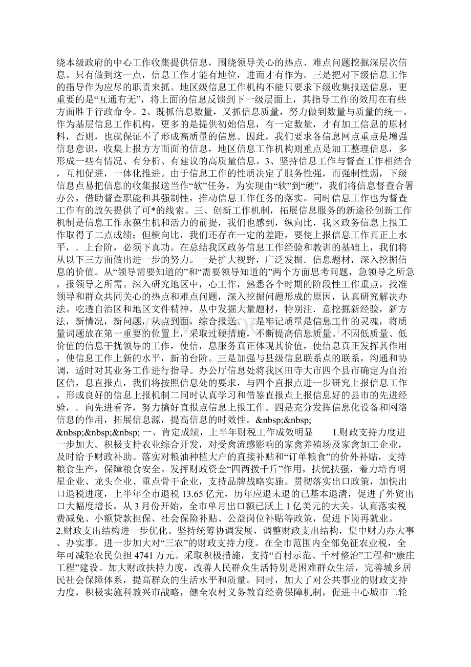 更新观念创新机制努力提高上报信息工作的质量和水平.docx_第2页