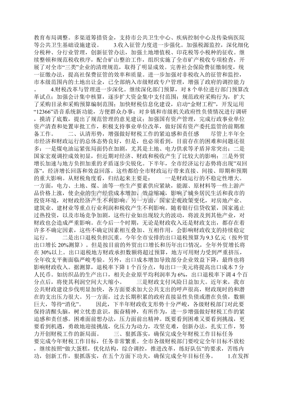 更新观念创新机制努力提高上报信息工作的质量和水平.docx_第3页