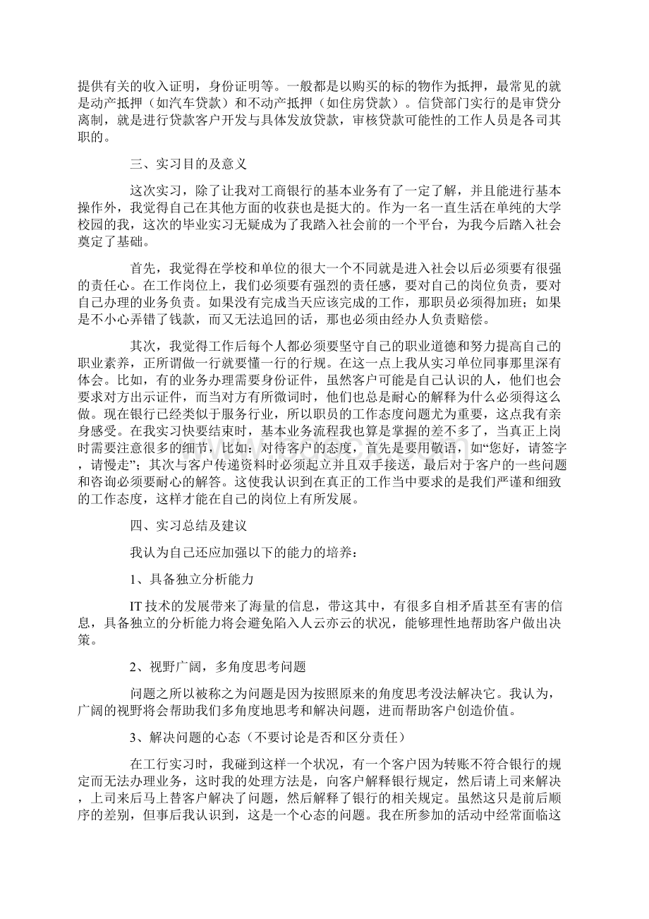 中国工商银行实习报告4篇.docx_第3页