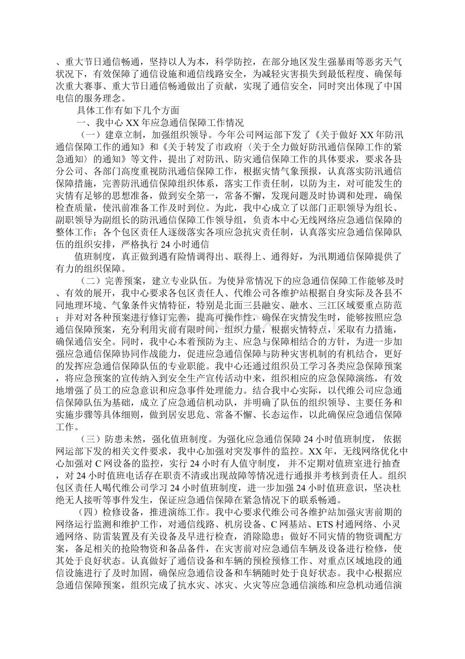 应急通信保障工作总结.docx_第3页