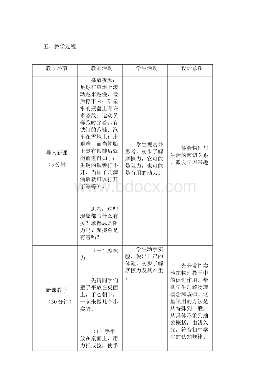 人教版物理八年级下册第八章第三节《摩擦力》教学设计Word格式.docx_第3页