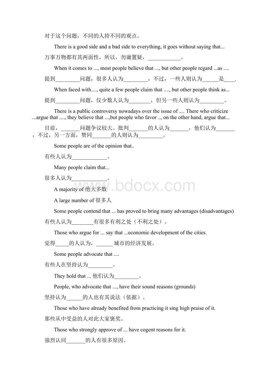 四级作文常用句型模板套句及翻译大全1整理版Word文件下载.docx_第3页