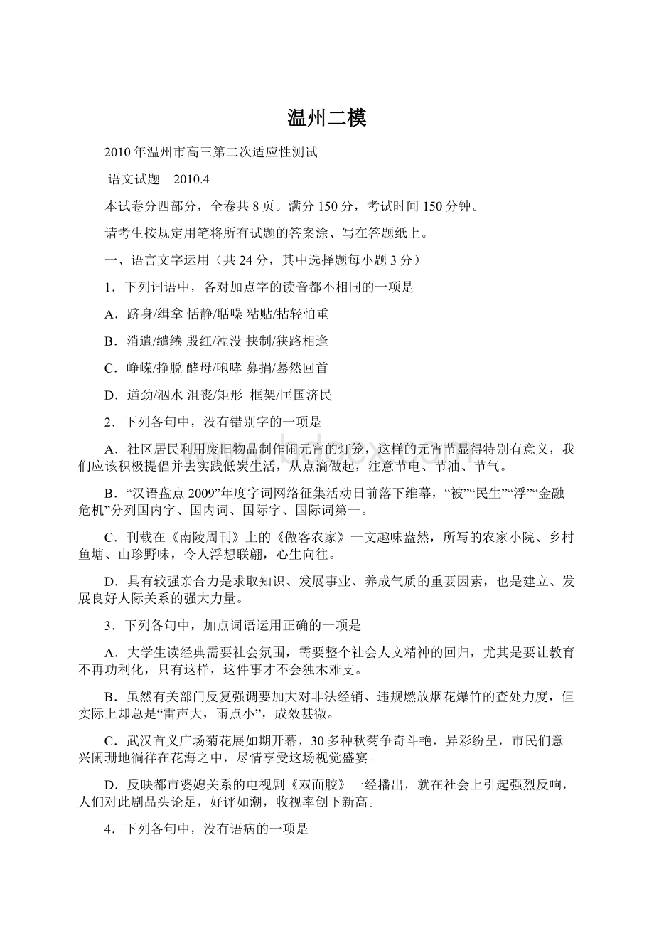 温州二模Word文档格式.docx_第1页