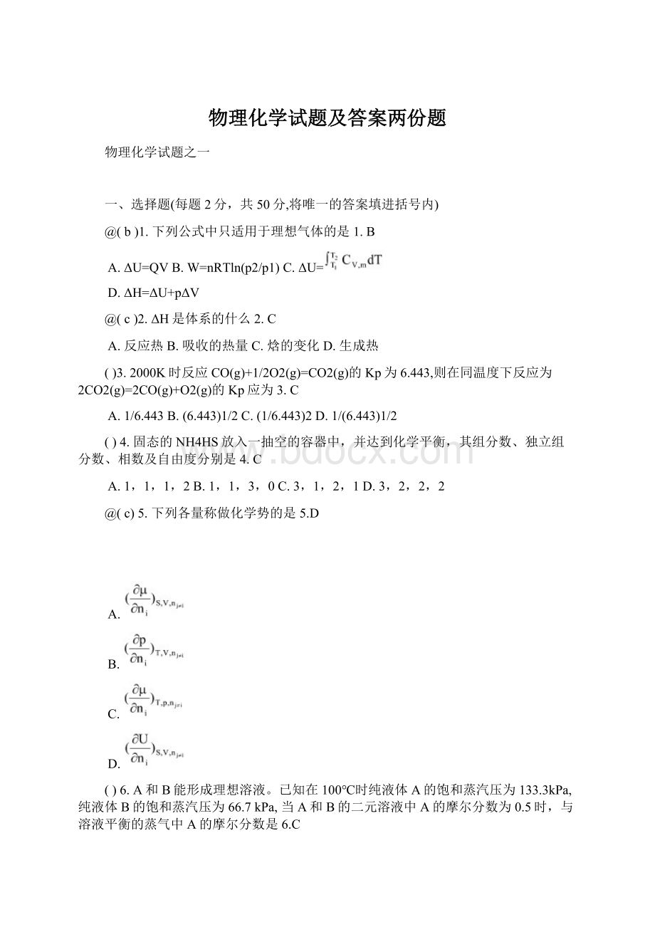 物理化学试题及答案两份题Word格式文档下载.docx_第1页