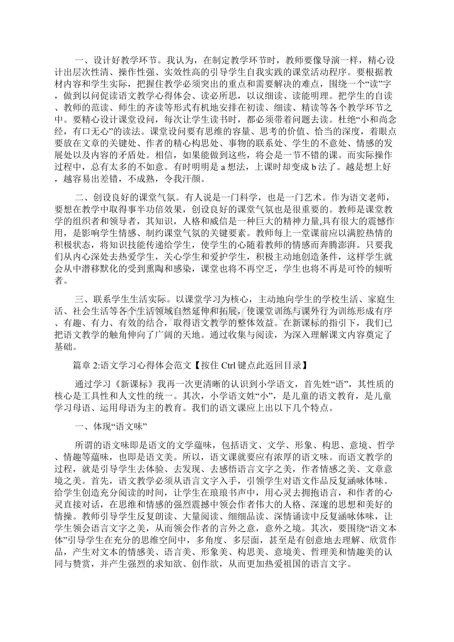 语文学习听课心得体会范文小学3篇.docx_第2页