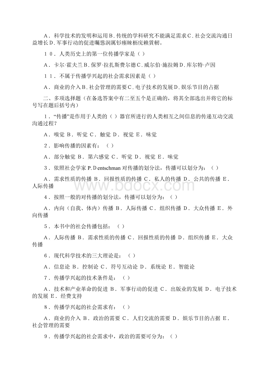 《传播学》综合练习册.docx_第2页