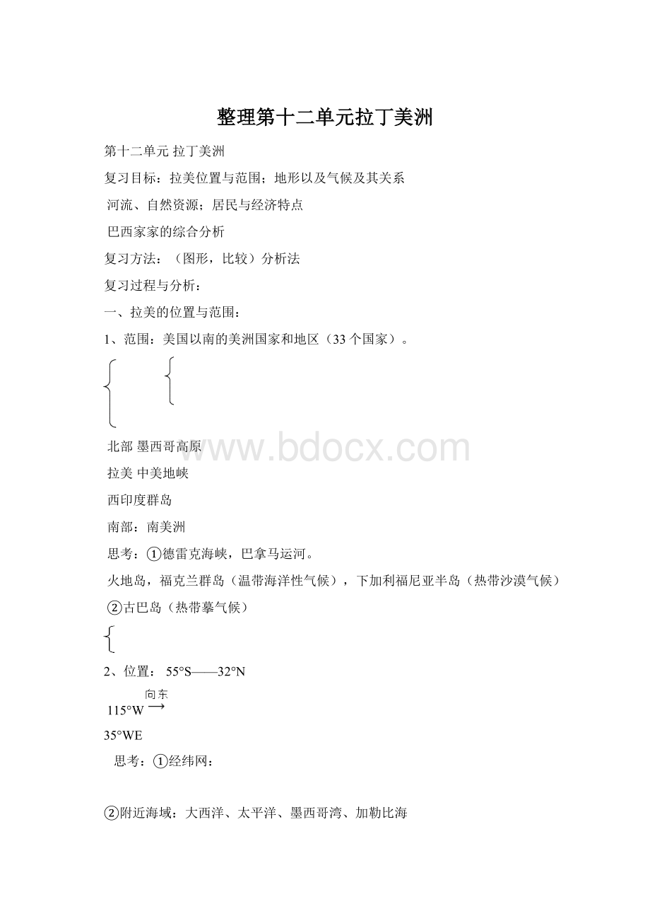 整理第十二单元拉丁美洲.docx