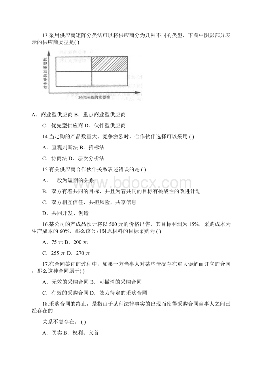 自学考试采购和供应管理一押密试题和答案解析.docx_第3页