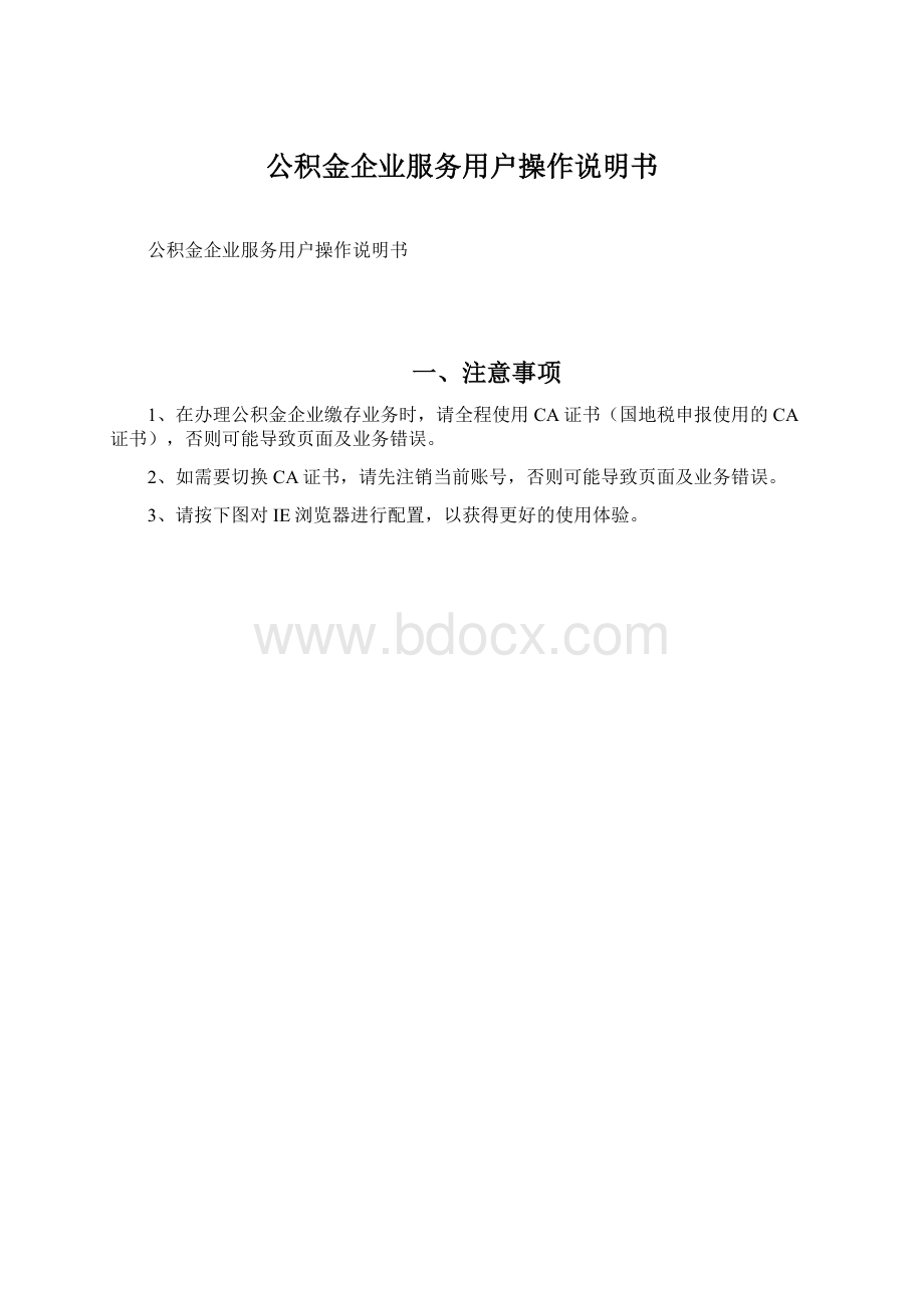 公积金企业服务用户操作说明书.docx_第1页