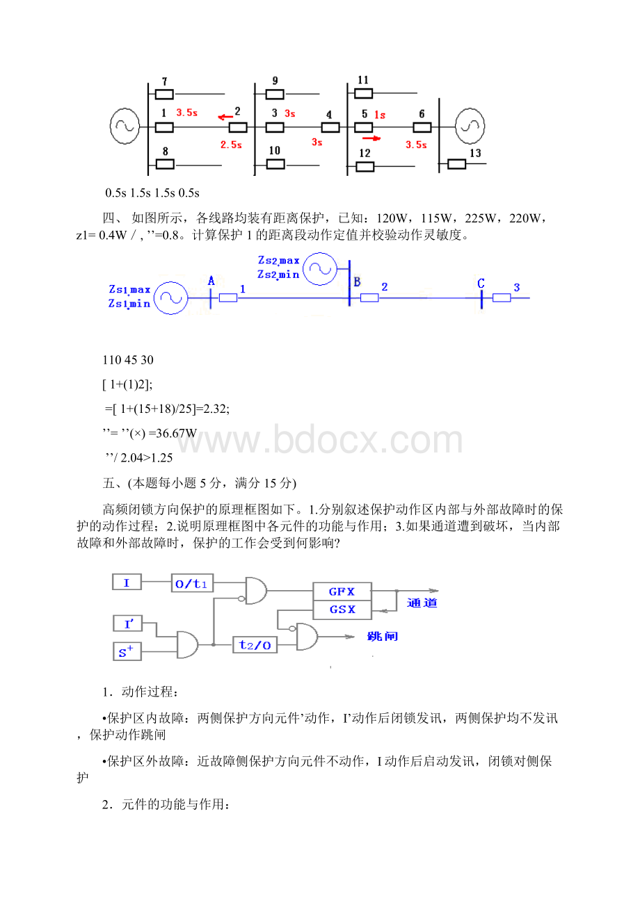 电力系统继电保护考试题及答案.docx_第3页