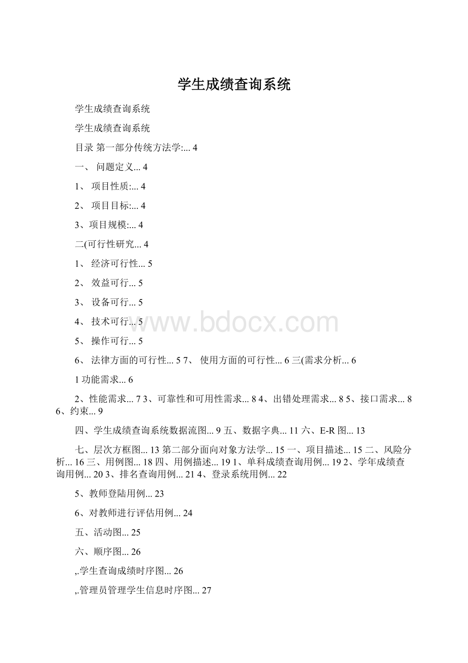 学生成绩查询系统Word下载.docx_第1页