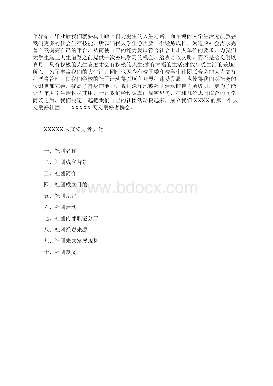 天文社团策划书Word下载.docx_第2页