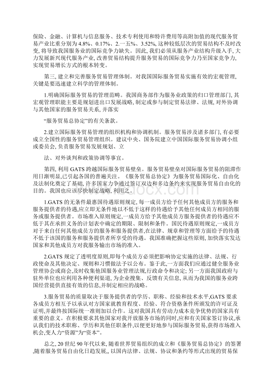 浅析国际服务贸易壁垒.docx_第3页