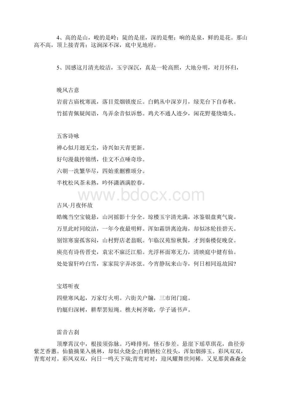 西游记好词好句好段摘抄大全1000字.docx_第2页