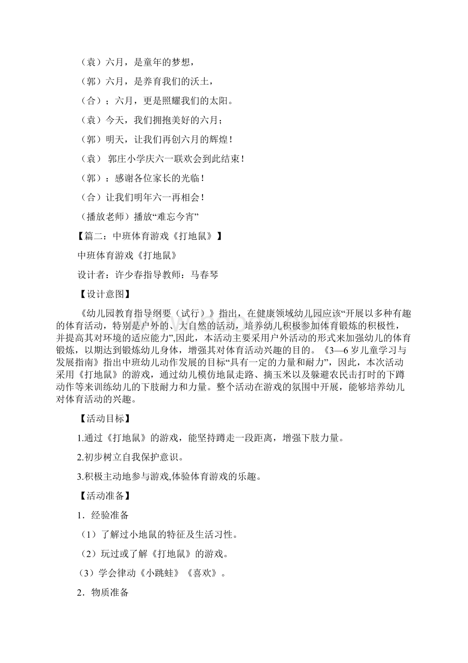 中班舞蹈教案小跳蛙Word文档下载推荐.docx_第3页