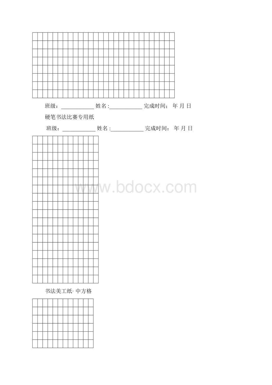 硬笔书法比赛专用纸文档格式.docx_第2页