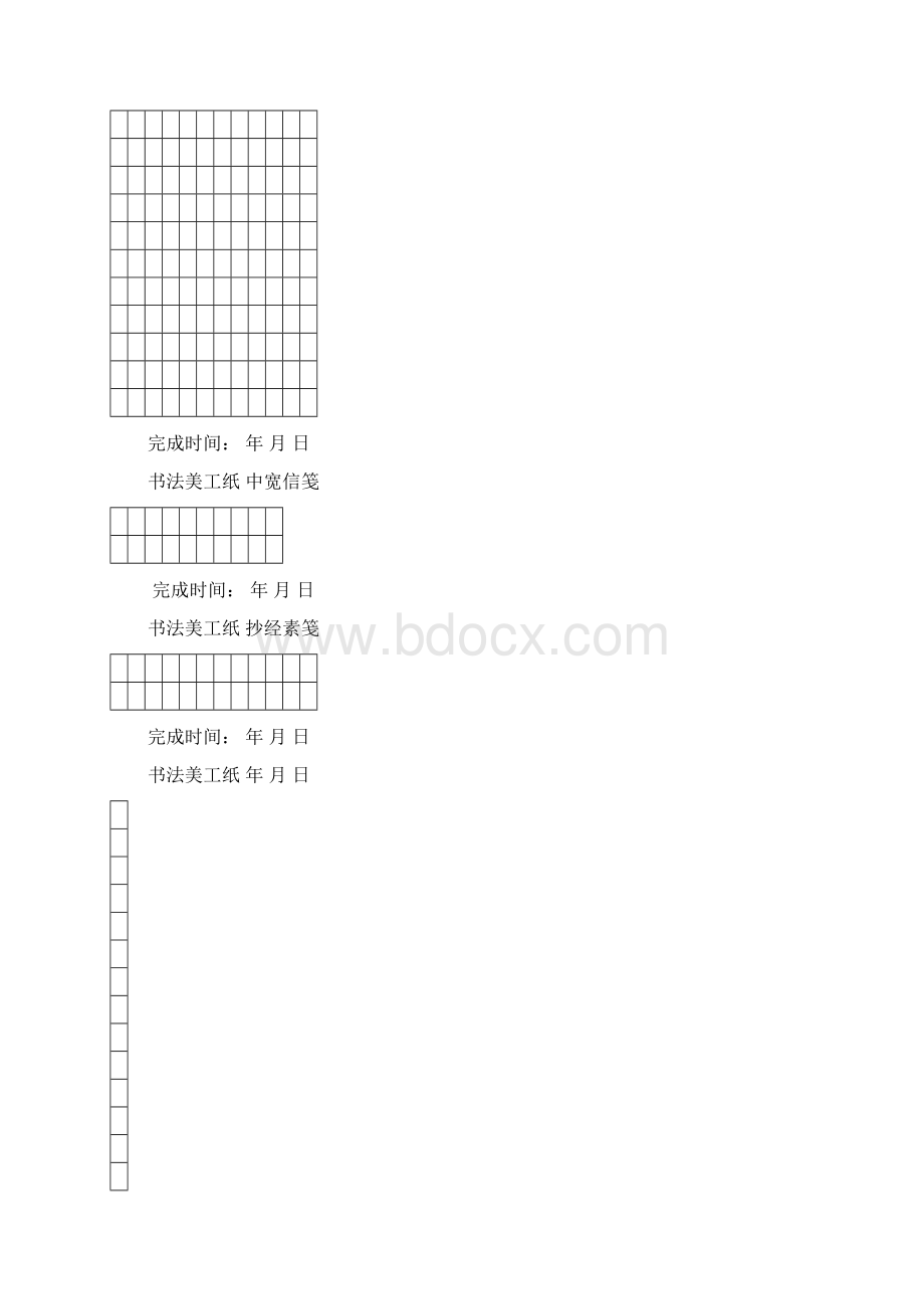 硬笔书法比赛专用纸文档格式.docx_第3页