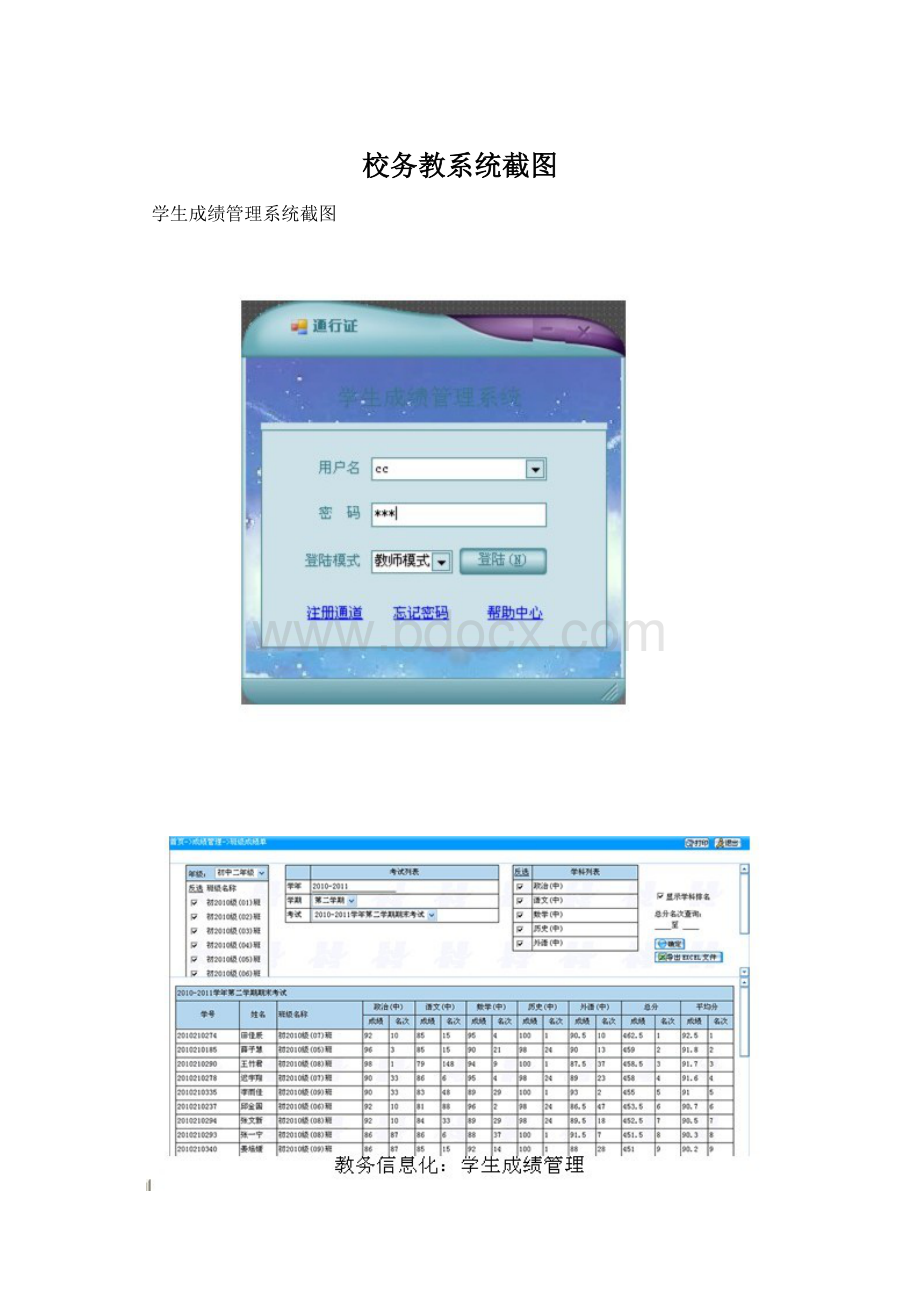 校务教系统截图文档格式.docx_第1页