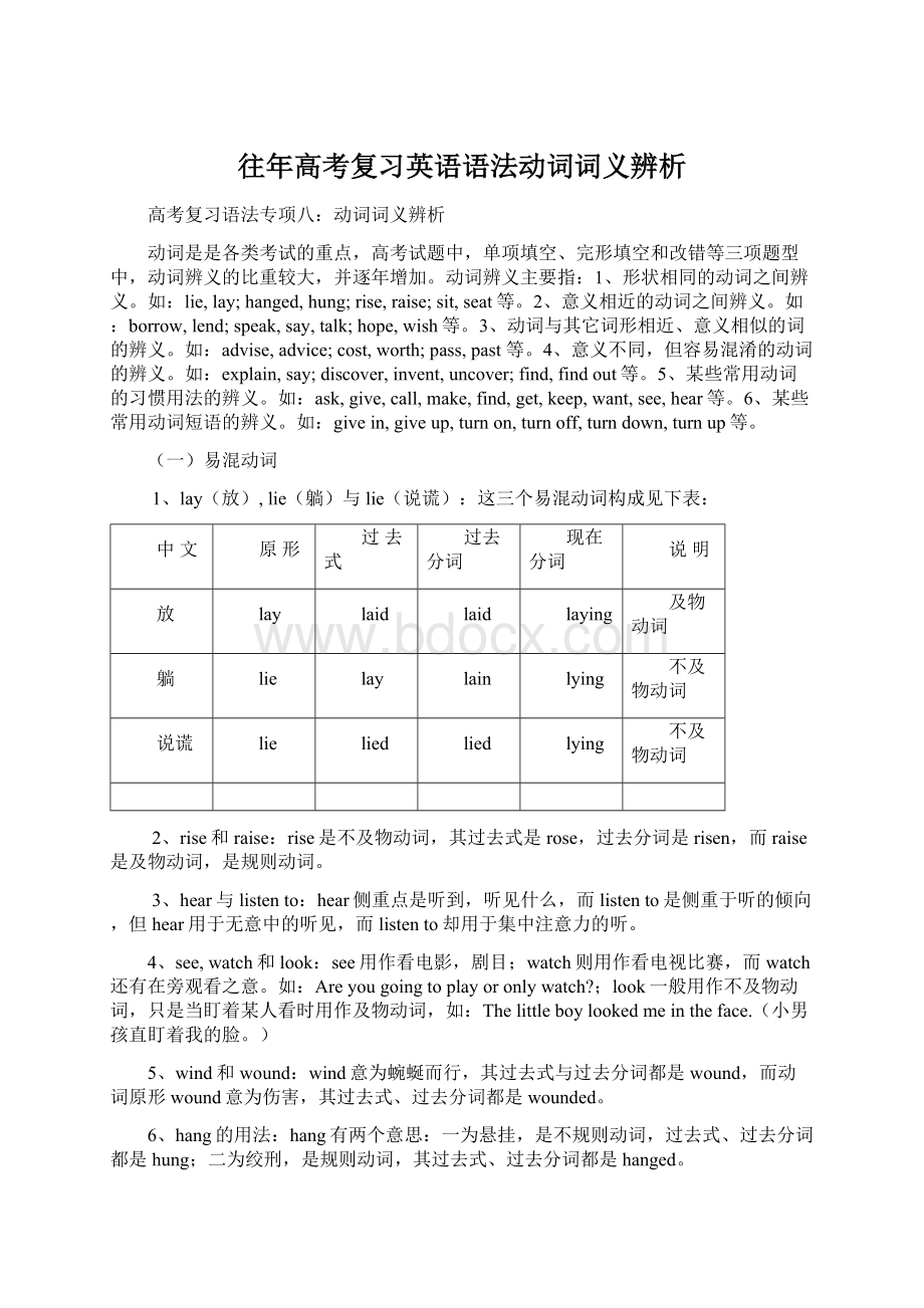 往年高考复习英语语法动词词义辨析Word文档下载推荐.docx_第1页