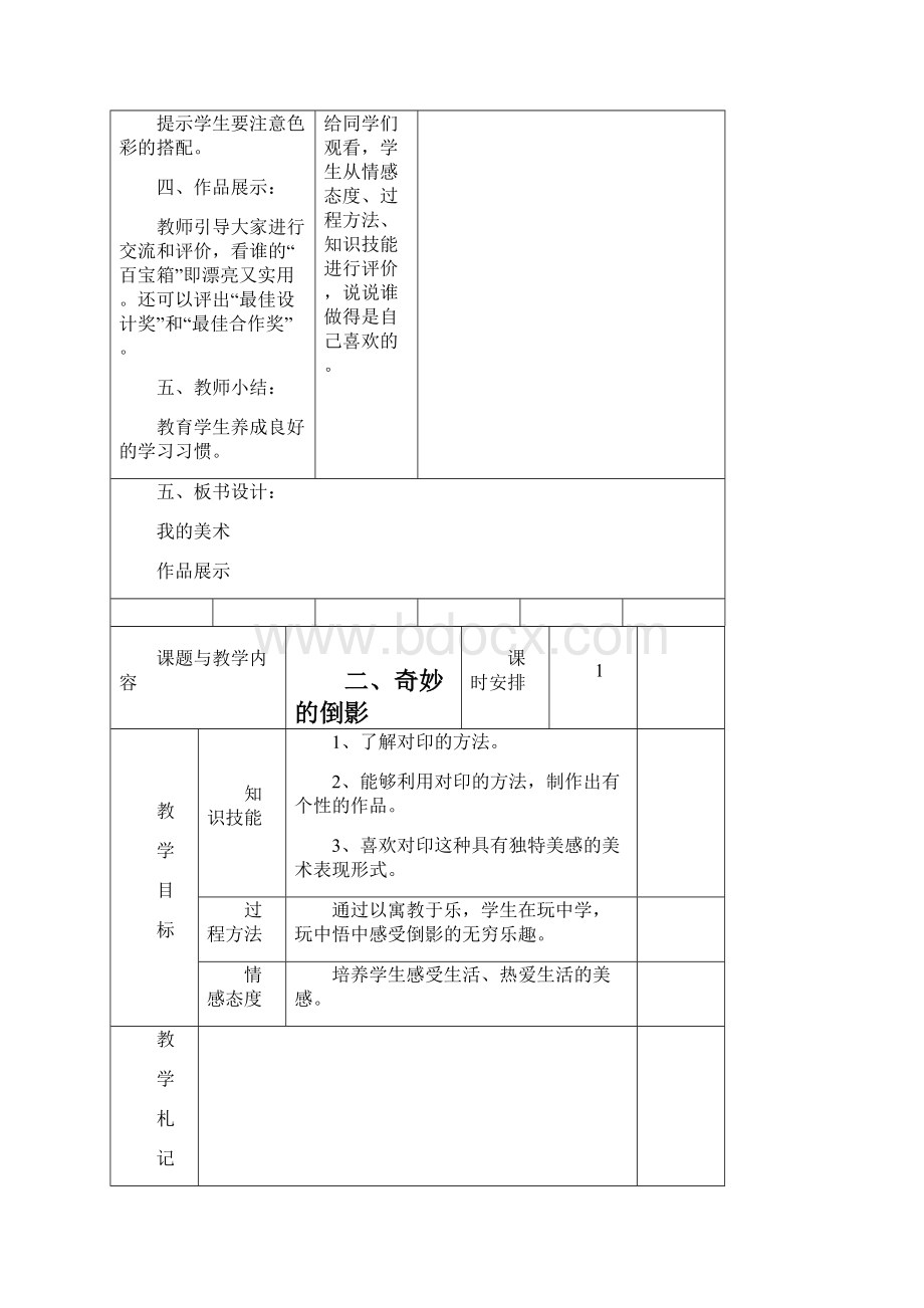 冀教版小学三年级上册美术教案Word文件下载.docx_第3页