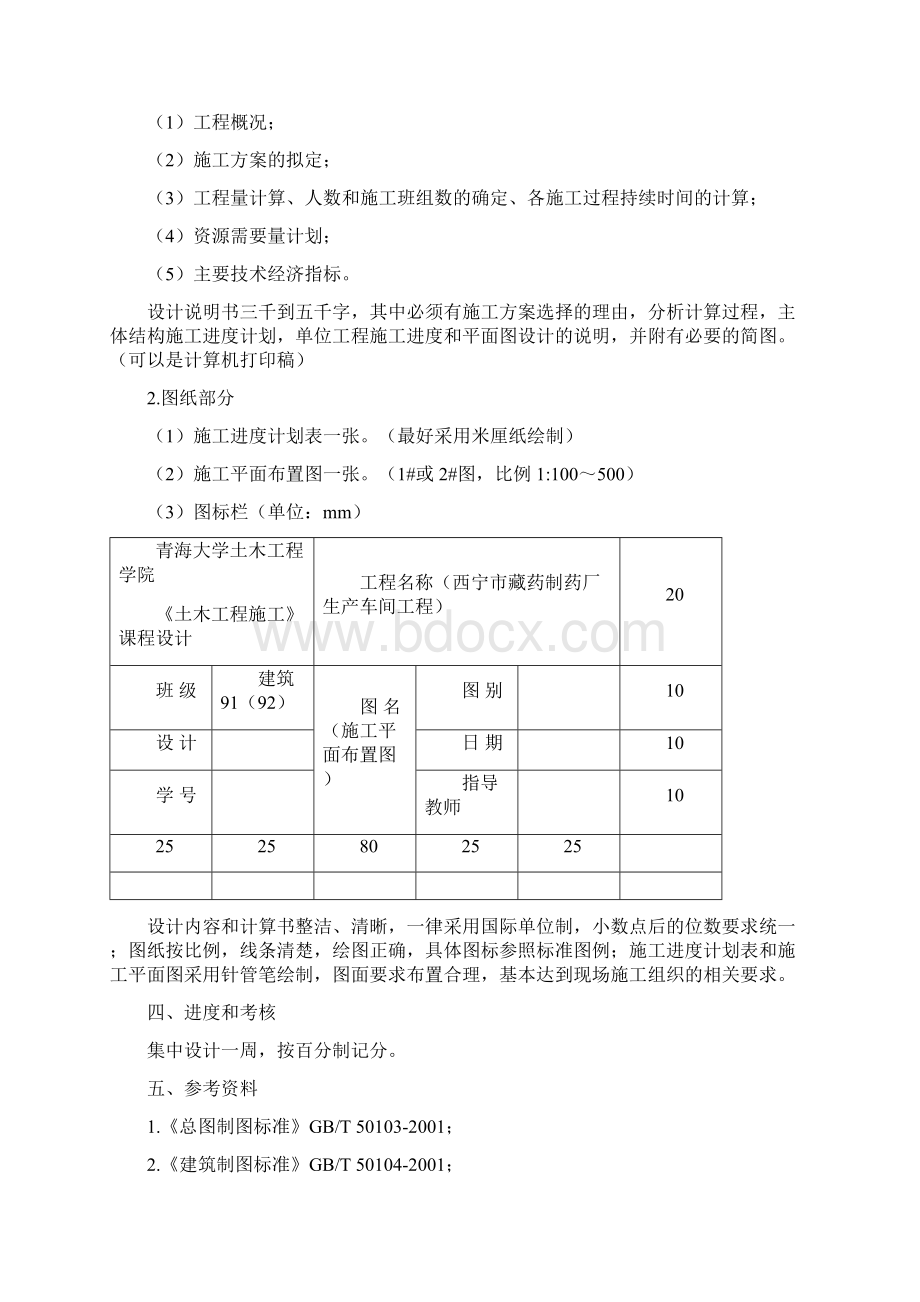 土木工程施工课程设计任务书6土木工程专业建筑9192班.docx_第2页