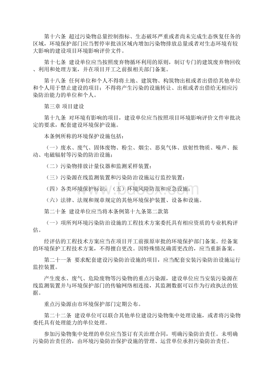 环保水务深圳经济特区建设项目环境保护条例地方性法规.docx_第3页