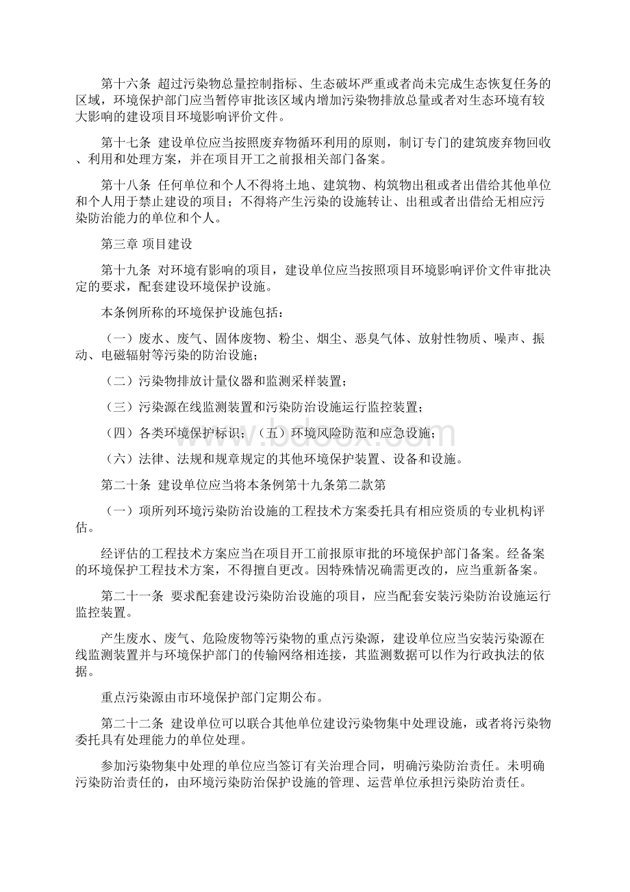 环保水务深圳经济特区建设项目环境保护条例地方性法规文档格式.docx_第3页