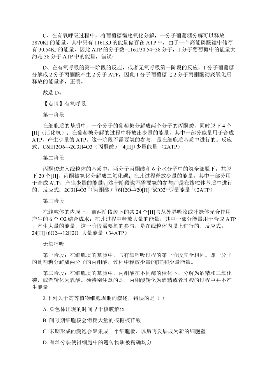 浙江省金丽衢十二校届高三下学期第三次联考生物试题Word格式文档下载.docx_第2页