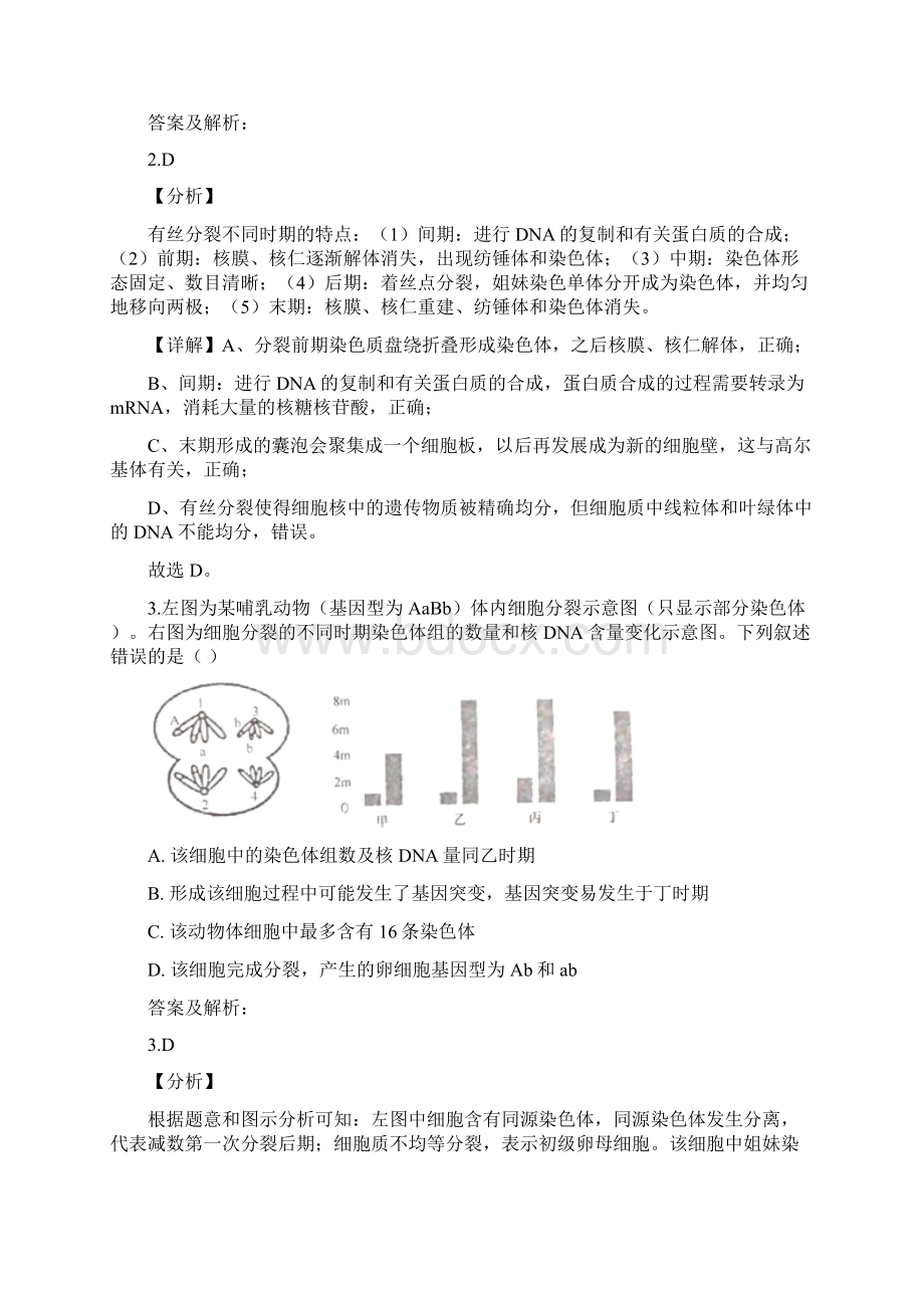 浙江省金丽衢十二校届高三下学期第三次联考生物试题Word格式文档下载.docx_第3页