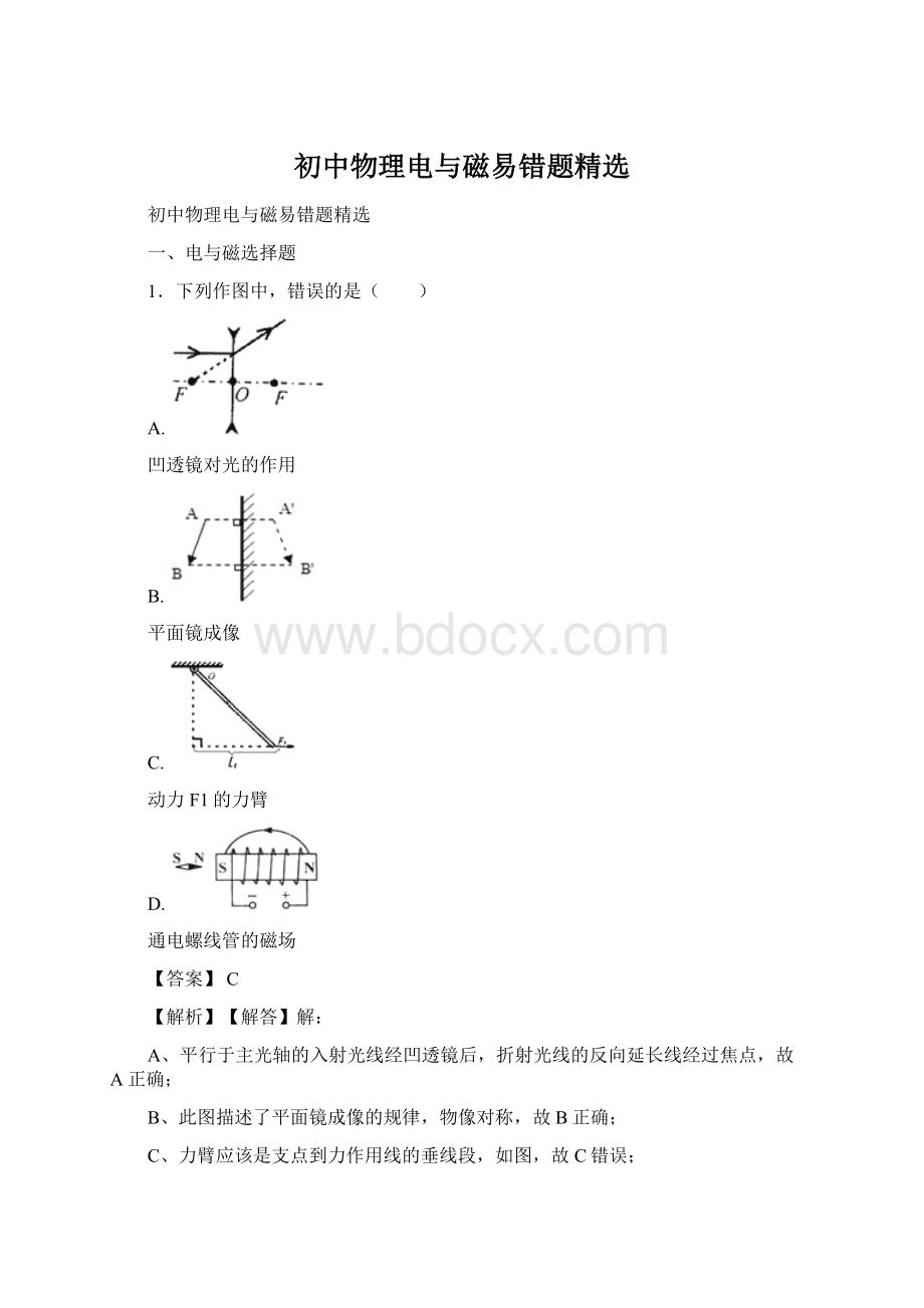 初中物理电与磁易错题精选Word格式.docx