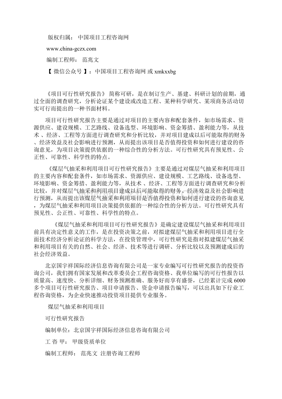 煤层气抽采和利用项目可行性研究报告案例分析.docx_第2页