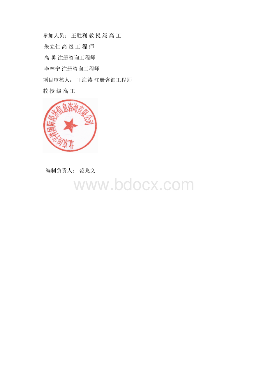 煤层气抽采和利用项目可行性研究报告案例分析.docx_第3页