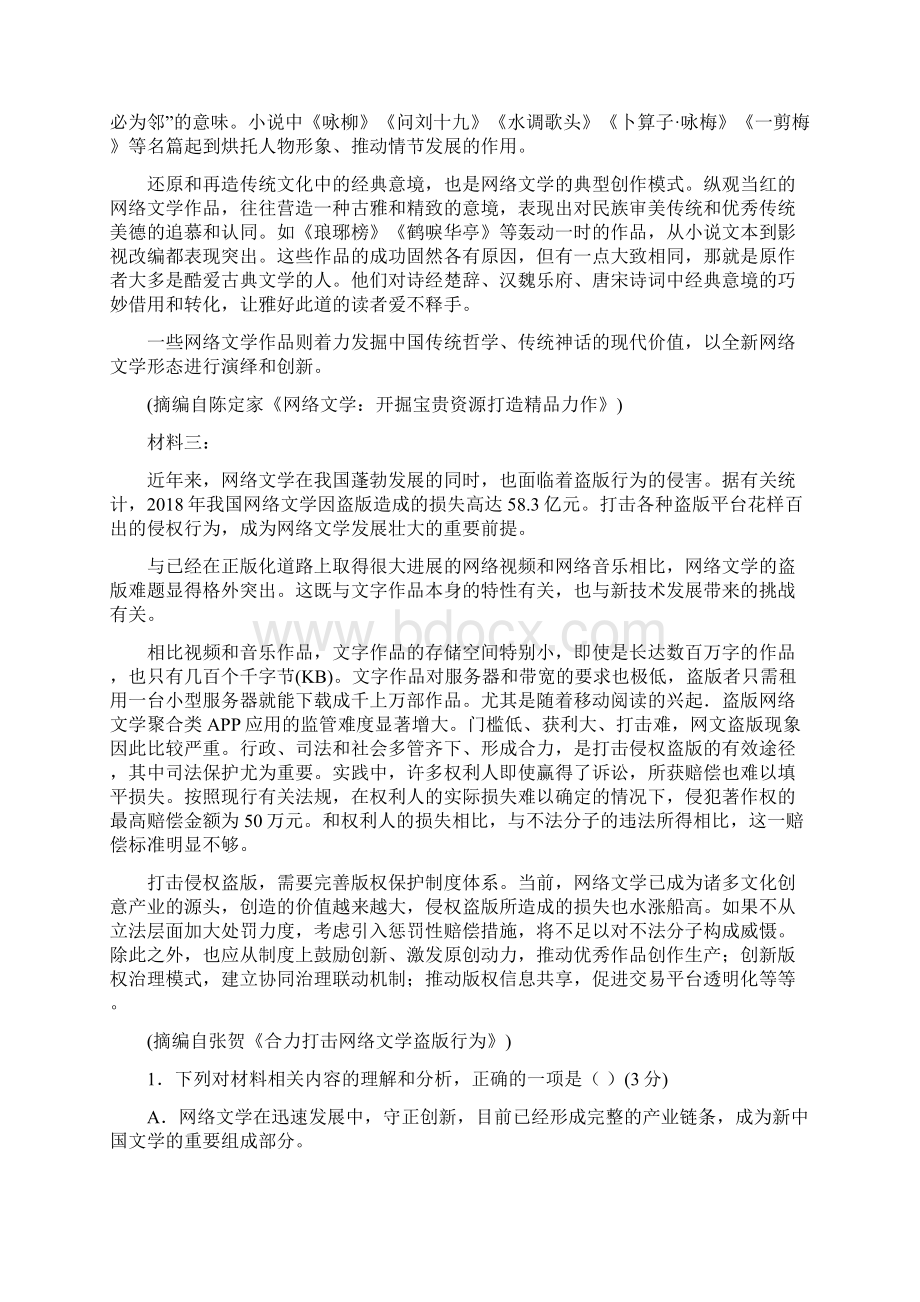 高考非连续性文本阅读模拟练习与答案.docx_第2页