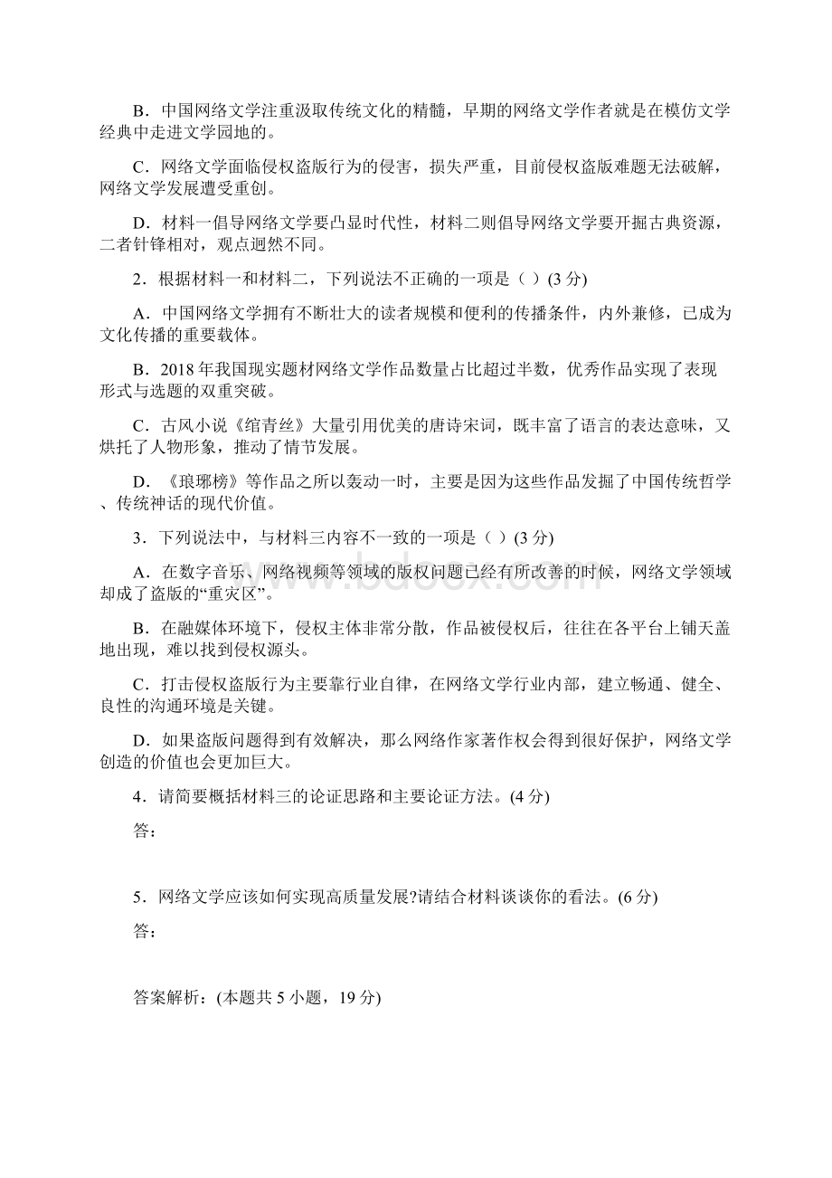 高考非连续性文本阅读模拟练习与答案.docx_第3页