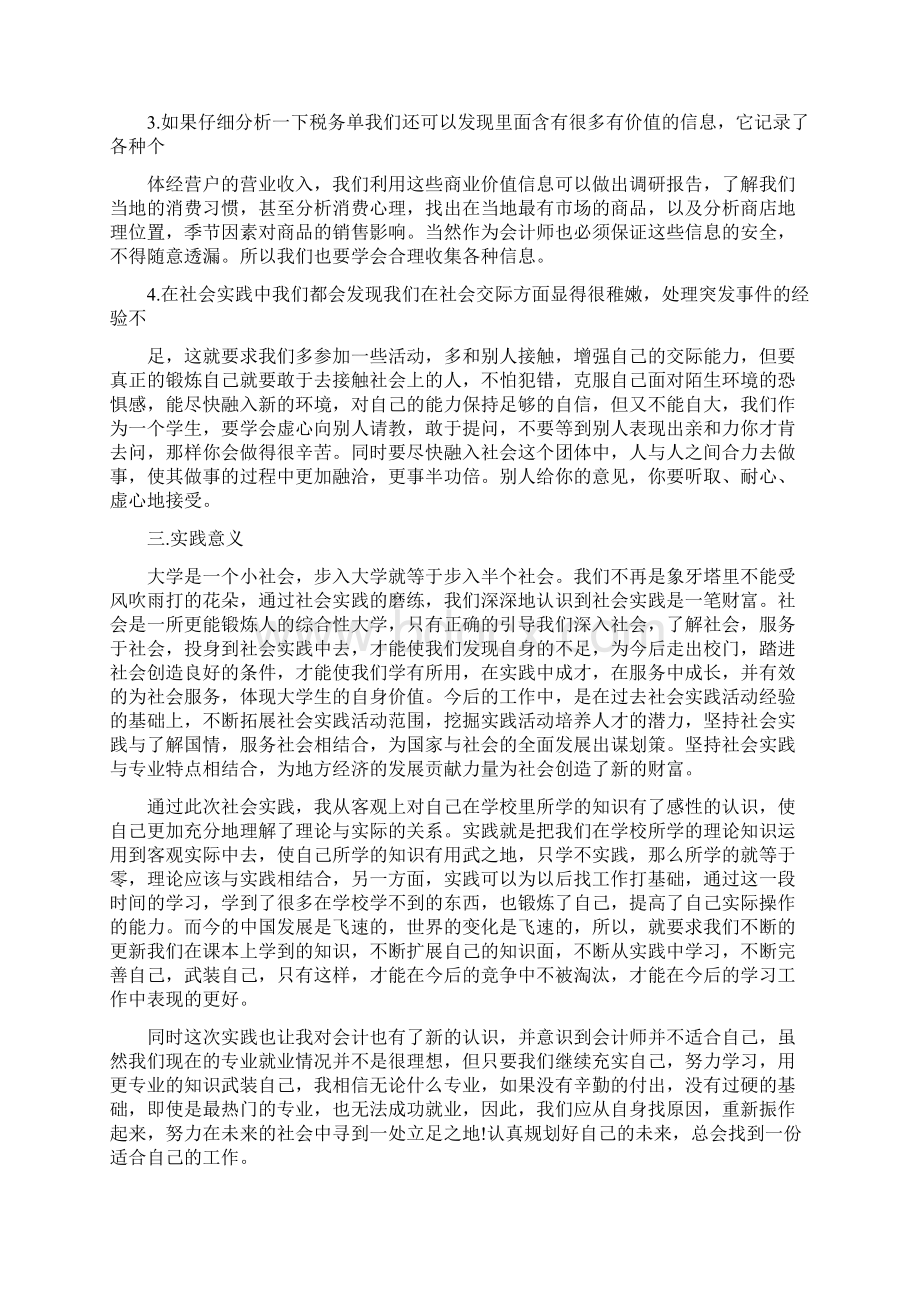 会计专业社会实践报告分析总结.docx_第3页