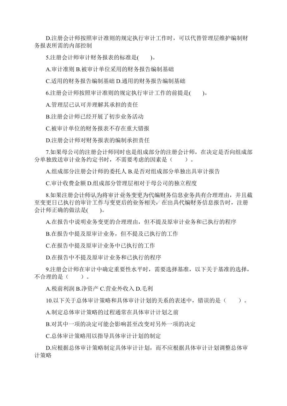 第2章 审计计划练习.docx_第2页