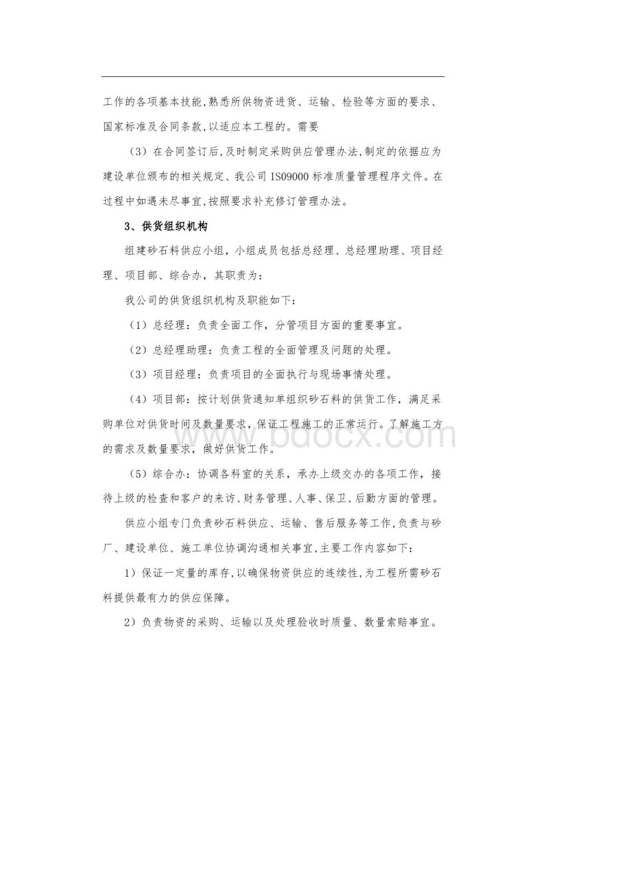 砂石料物资供应运输方案.docx_第3页