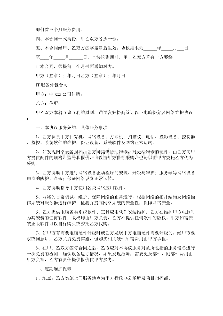 IT服务外包合同完整版Word下载.docx_第2页