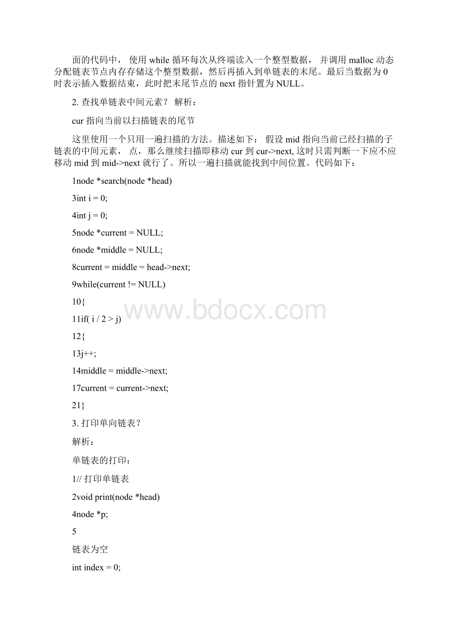 如何创建一个单链表.docx_第2页